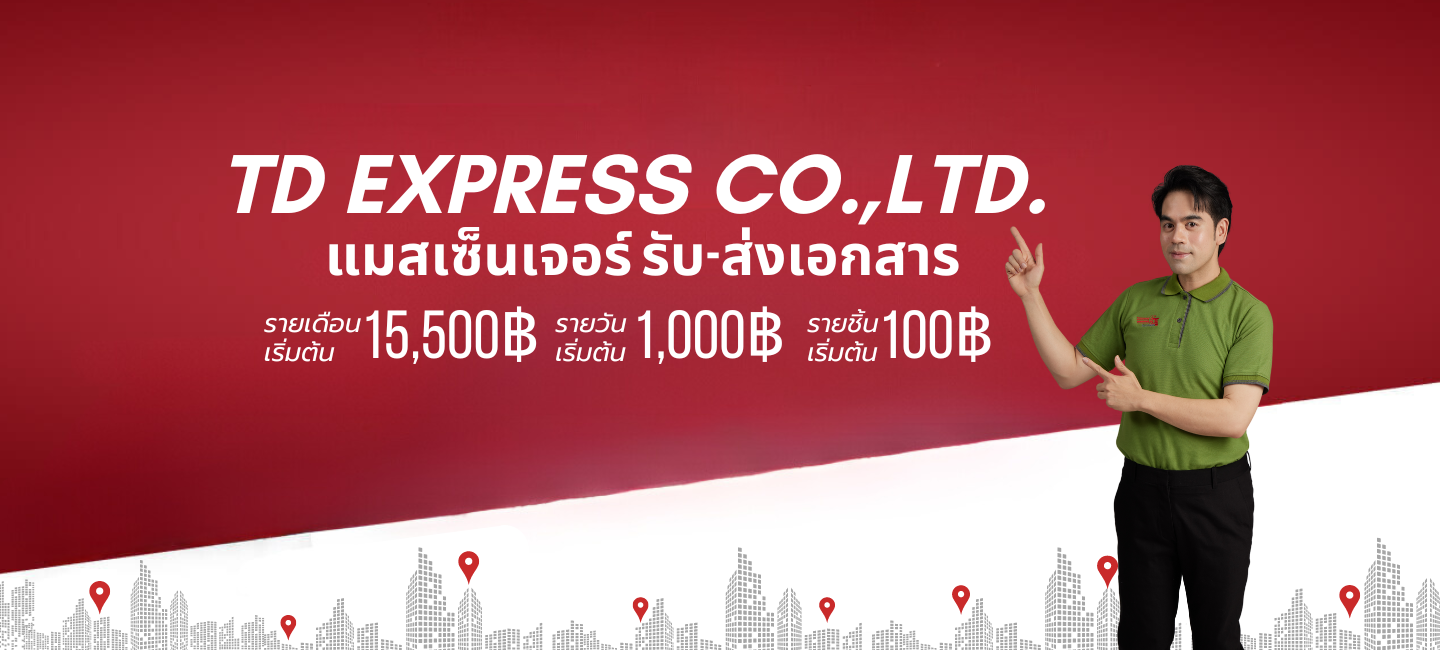 ทำความรู้จัก TD Express บริการรับส่งเอกสารครบวงจร